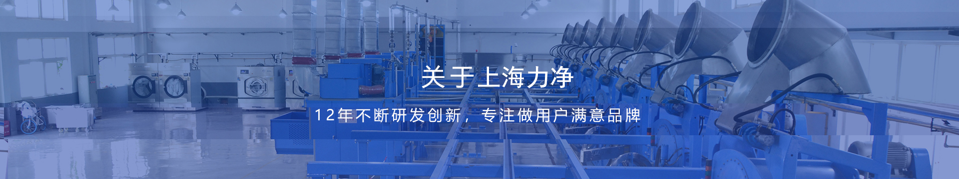 悟空体育工业集成洗涤设备